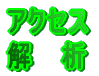�A�N�Z�X ���@ ��