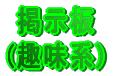  �f���� (��n)