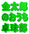 �����Y �̂����� �싅��