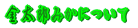 �����Y�݂�