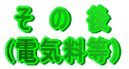  ���@�́@�� (�d�C����)