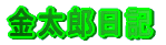 �V�p�p���L �i�p�X�Ȃ��j