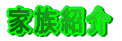 �Ƒ��Љ�