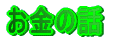 �����̘b 